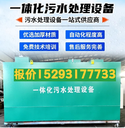 泽库一体化污水处理设备 污水处理设备生产厂家