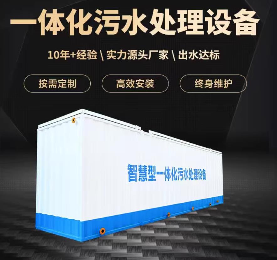 泽库一体化污水处理设备_生活污水处理_甘肃嘉源通环保